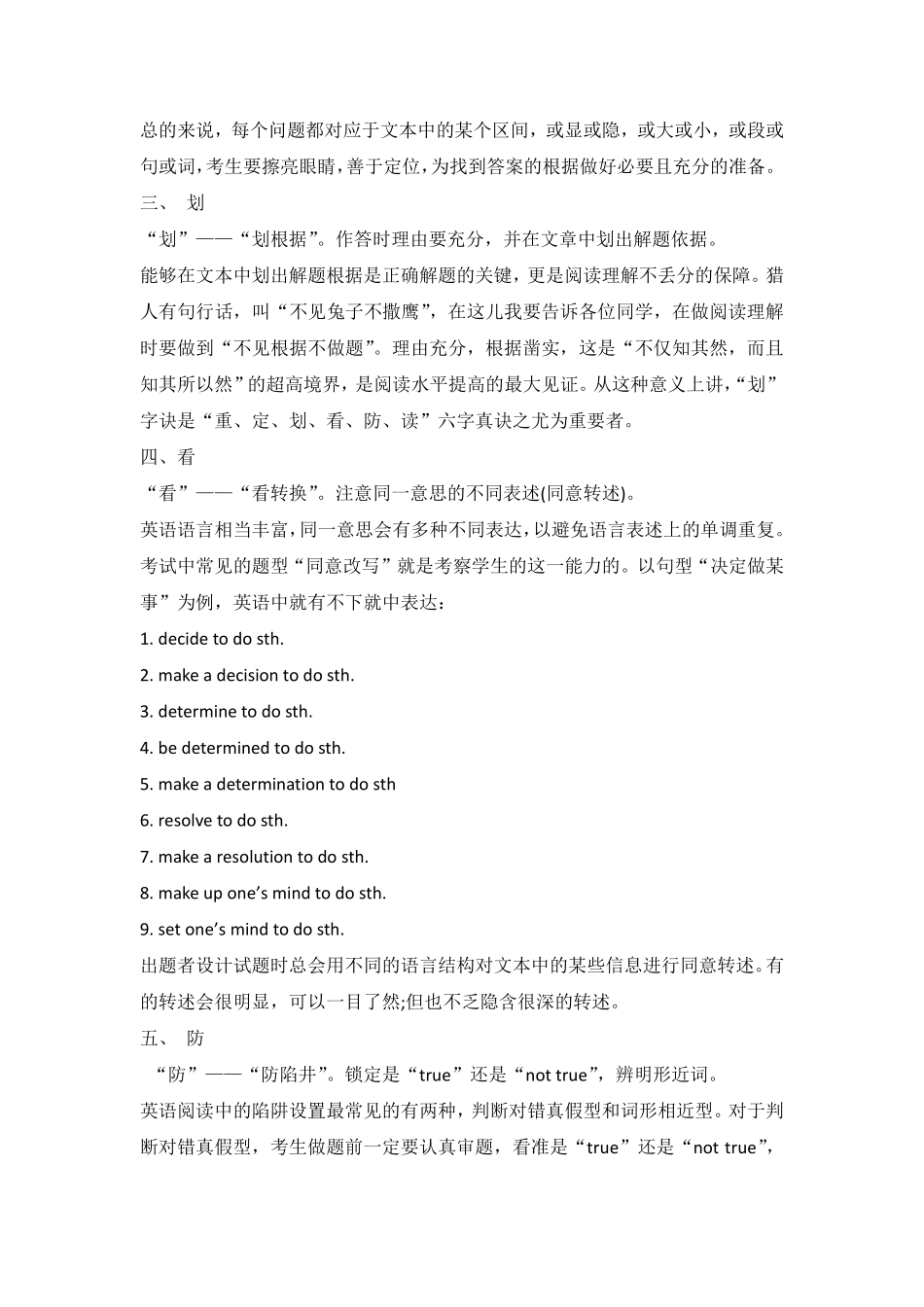 高中英语阅读满分技巧.pdf_第3页