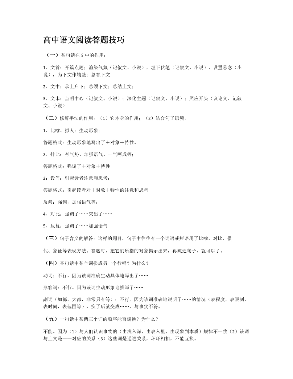 高中语文阅读答题技巧.pdf_第1页