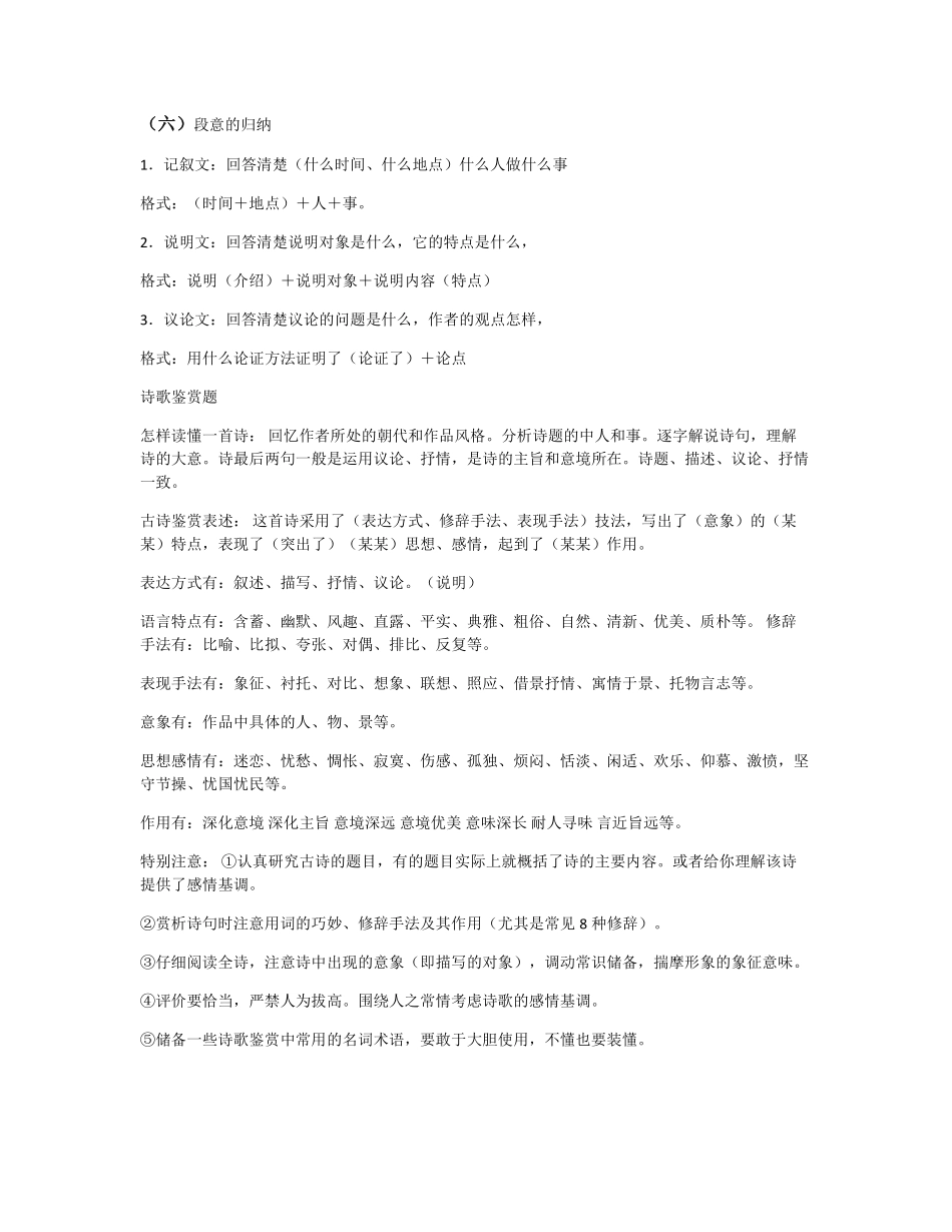 高中语文阅读答题技巧.pdf_第2页