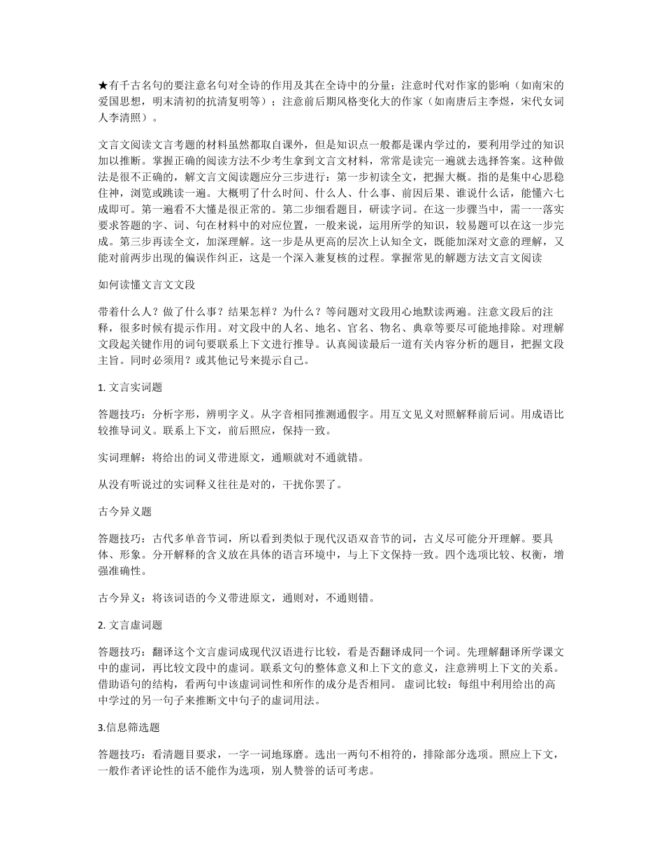 高中语文阅读答题技巧.pdf_第3页