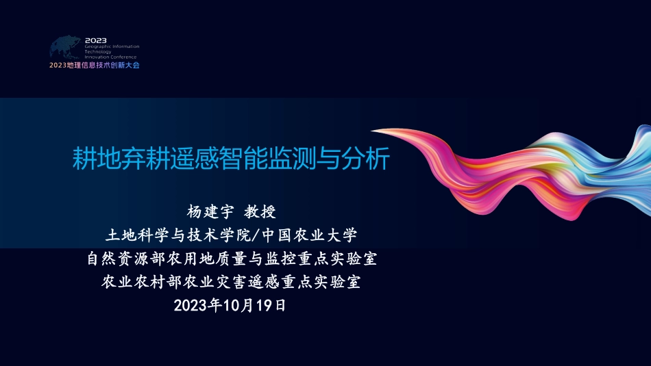 耕地弃耕遥感智能监测与分析.pdf_第2页