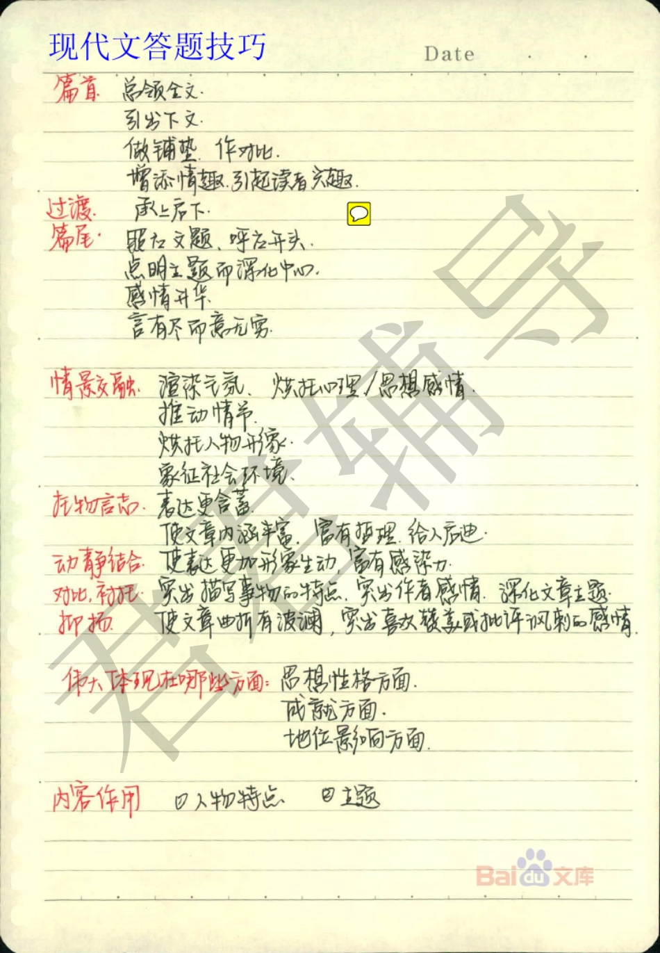 高考吉林理科状元（并列）刘梦非语文笔记.pdf_第1页