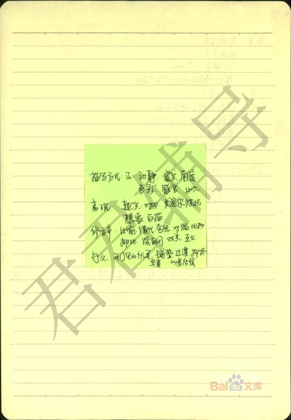 高考吉林理科状元（并列）刘梦非语文笔记.pdf_第2页