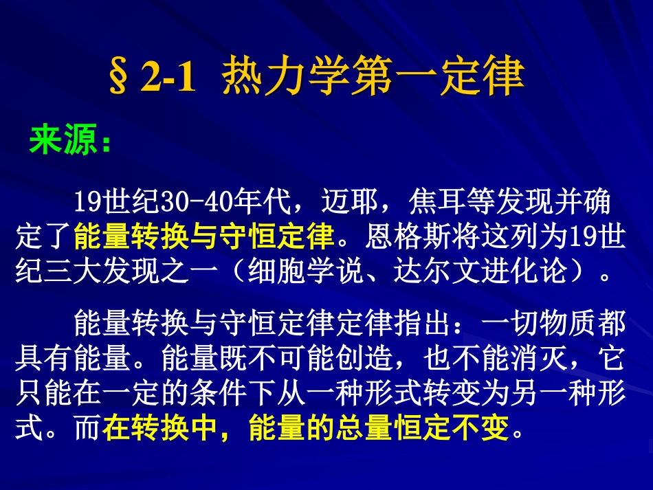工程热力学（48学时） 第二章.pdf_第3页