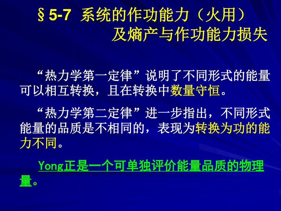 工程热力学（48学时） 第五章(3).pdf_第2页