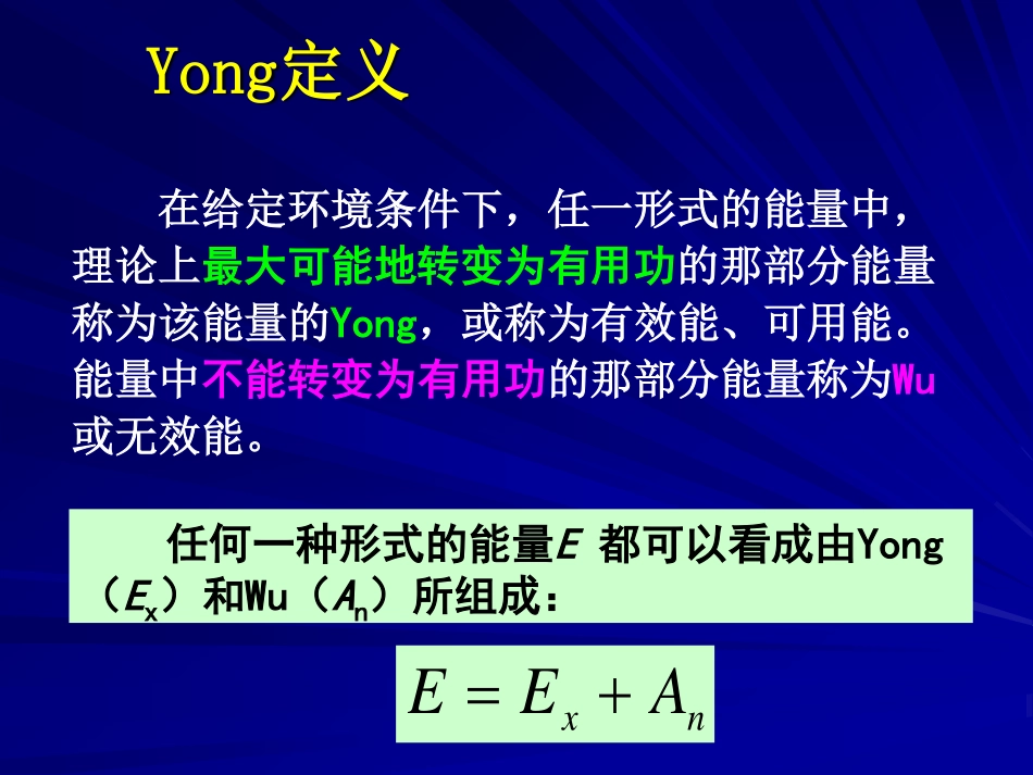 工程热力学（48学时） 第五章(3).pdf_第3页