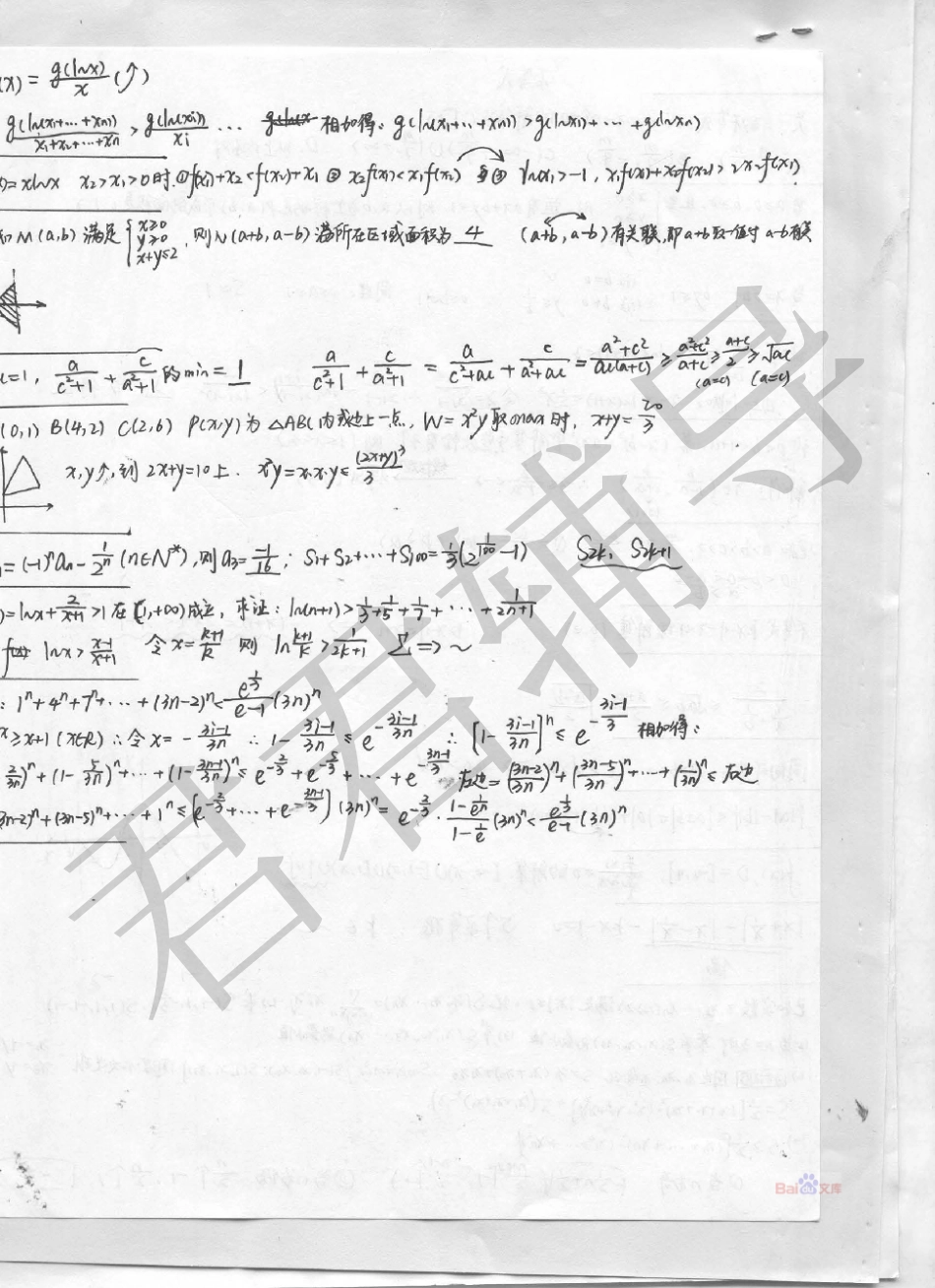 高考吉林理科状元张肇维数学错题集.pdf_第2页
