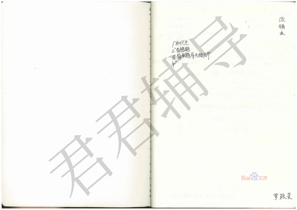 高考宁夏理科状元罗政灵数学错题集【教育盘jiaoyupan.com】.pdf_第1页