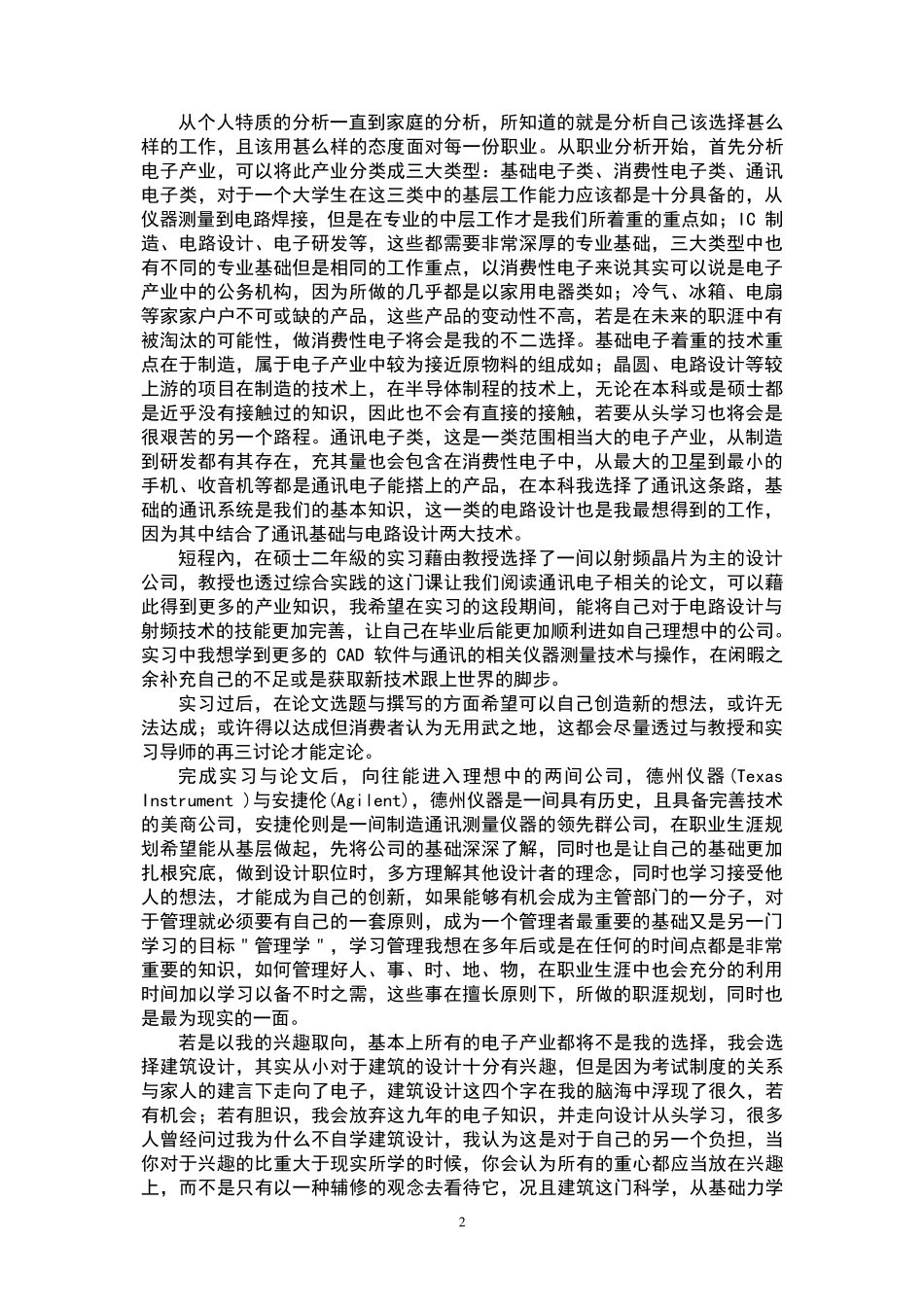 經管苑-1401210409-林亮宏-2016年-上半年-论文-未来职涯与生活.pdf_第2页