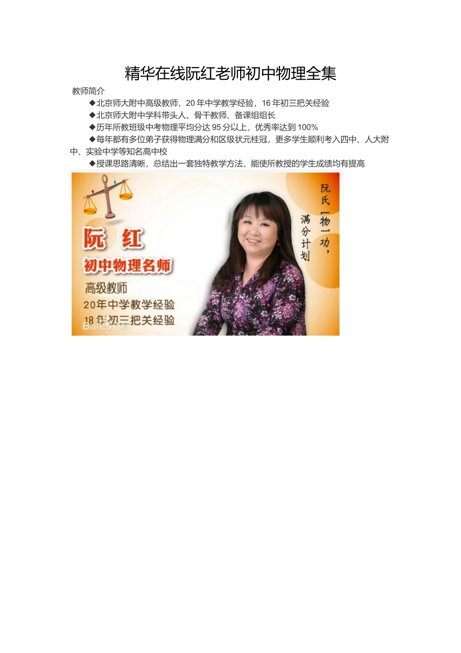 精华在线阮红老师初中物理全集.docx_第1页