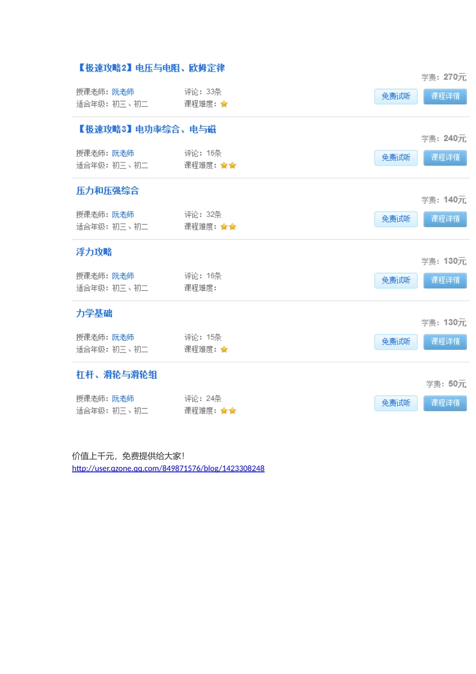 精华在线阮红老师初中物理全集.docx_第2页