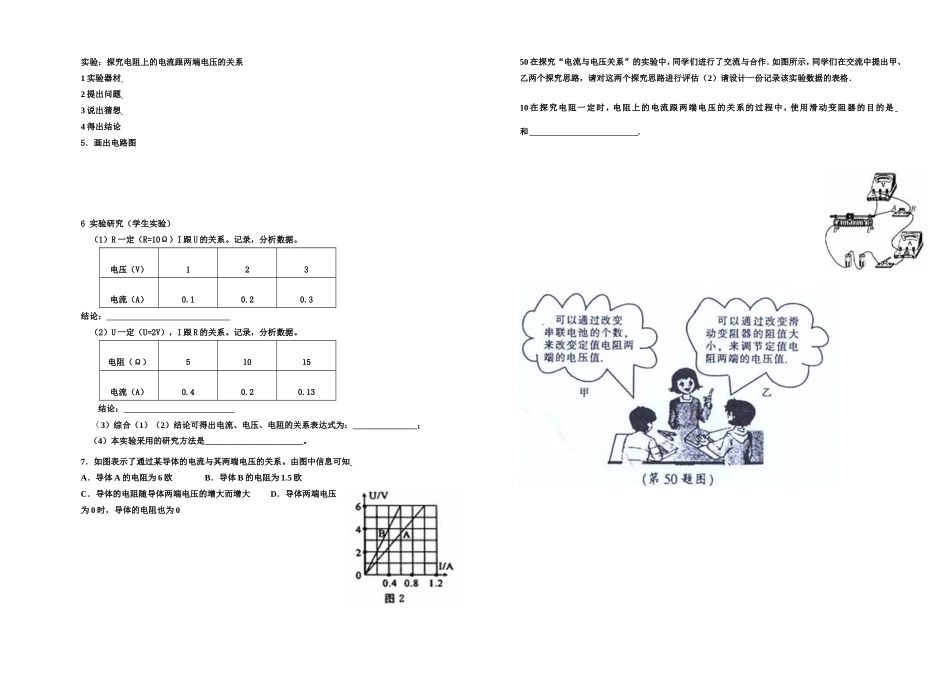 九年级物理中考复 习实验探究电阻上的电流跟两端电压的关系人教版.doc_第1页