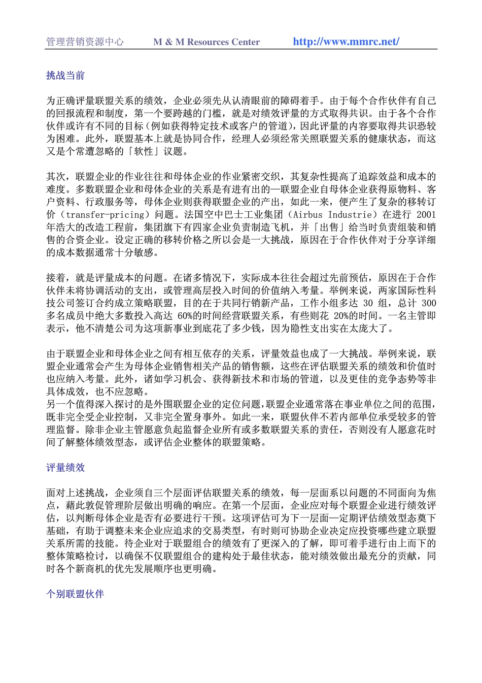 管理策略联盟组合(1).pdf_第2页