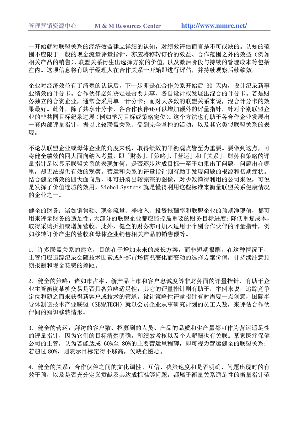 管理策略联盟组合(1).pdf_第3页