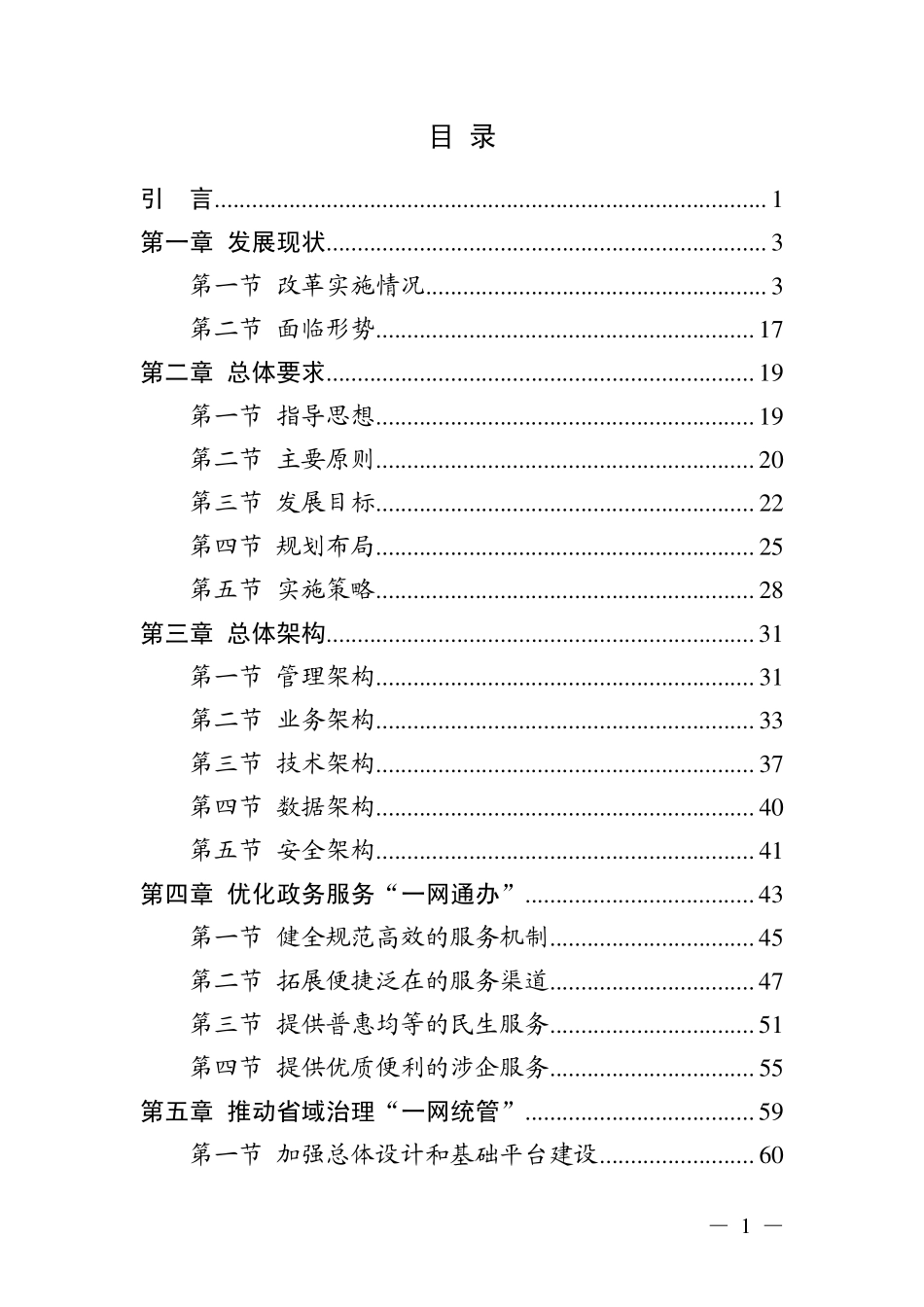 广东省数字政府改革建设“十四五”规划.pdf_第2页