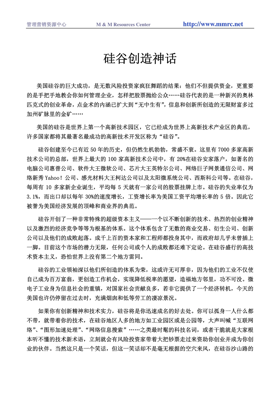 硅谷创造神话(1).pdf_第1页