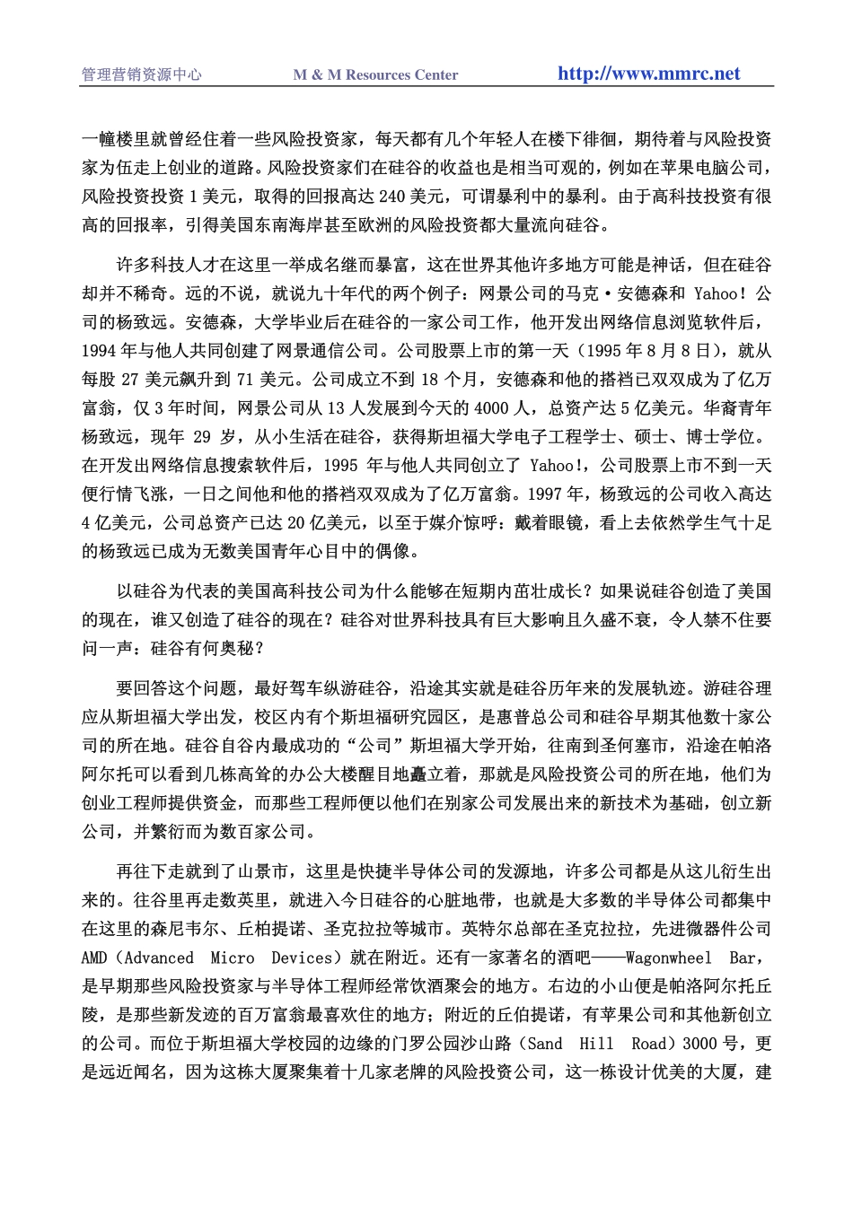 硅谷创造神话(1).pdf_第2页