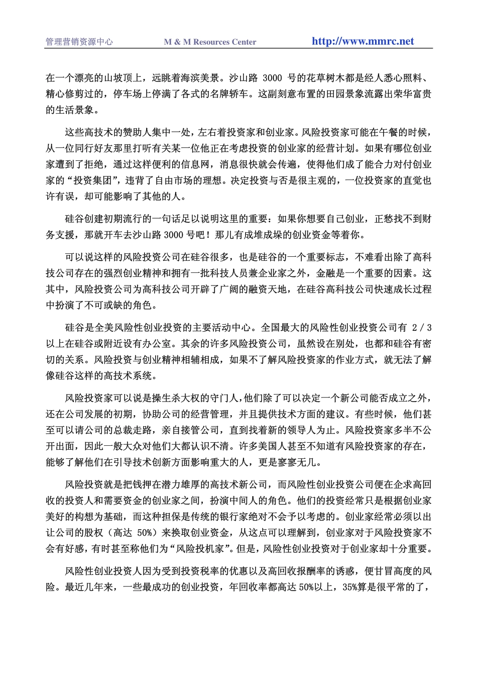 硅谷创造神话(1).pdf_第3页