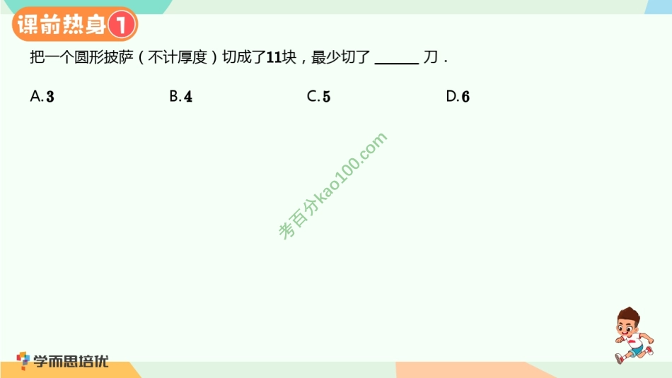 何俞霖-第10讲还原问题进阶-B版(1)【www.ximiyu.com】.pdf_第3页