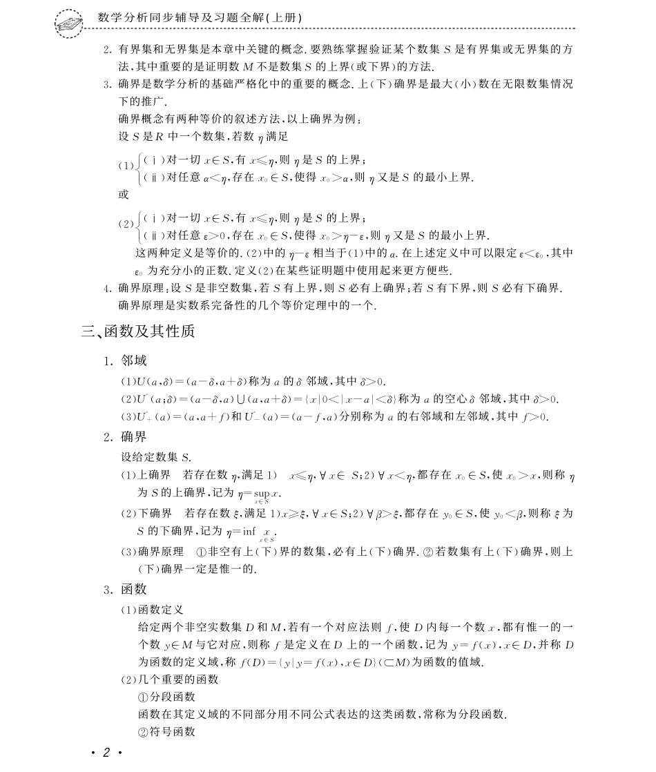 华东师范大学《数学分析》第三版全册课后答案.pdf_第2页