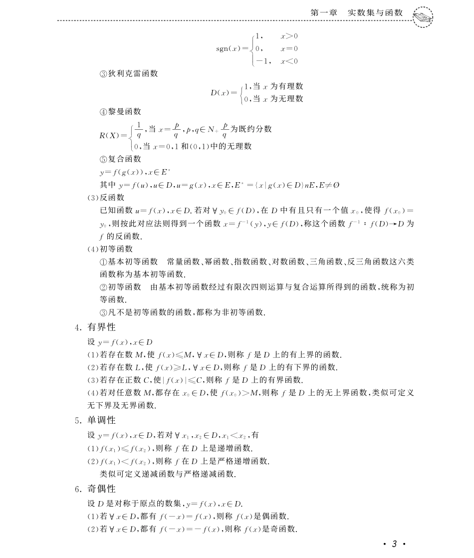 华东师范大学《数学分析》第三版全册课后答案.pdf_第3页