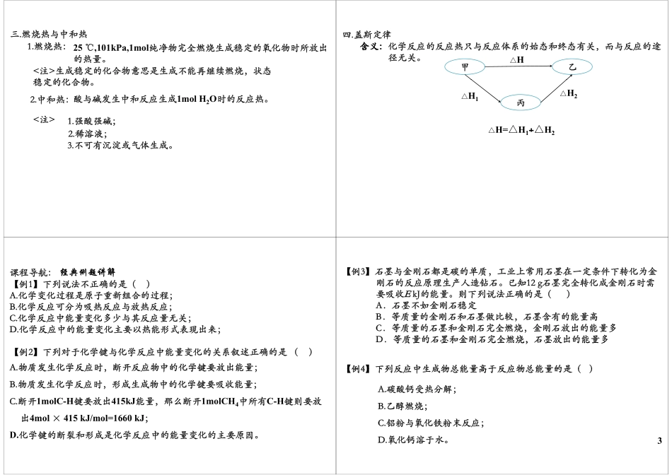 化学反应中的能量变化（化学能与热能）.pdf_第3页