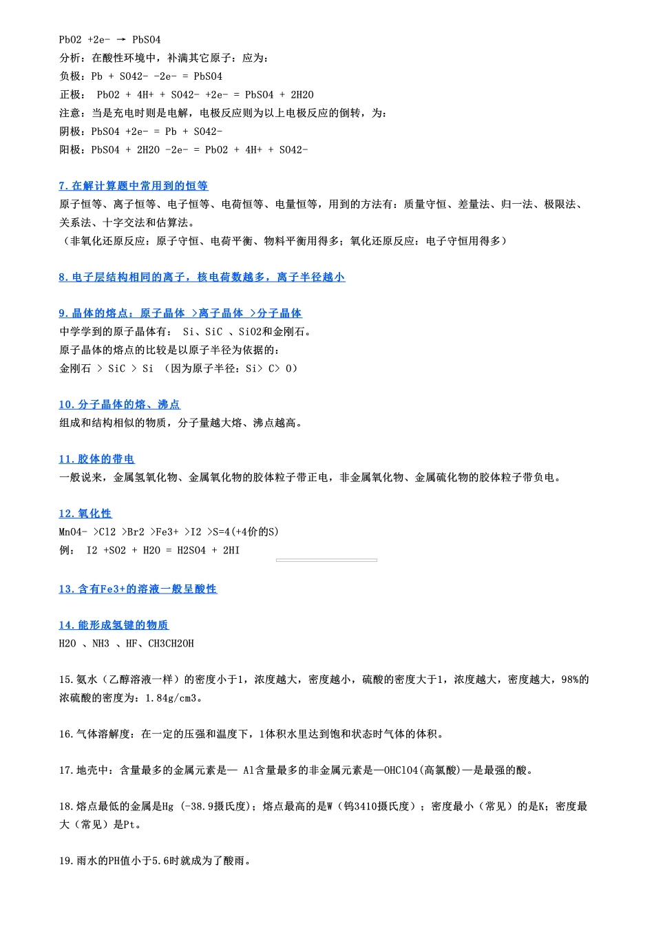 化学考试逃不出这30个规律这份总结有点稳【教育盘jiaoyupan.com】.pdf_第2页