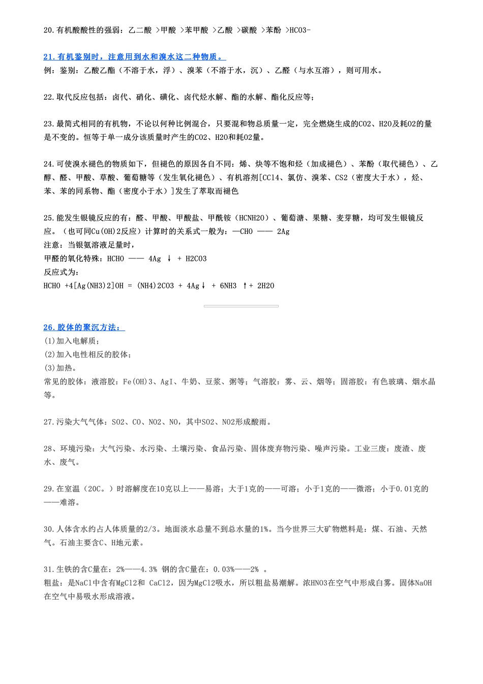 化学考试逃不出这30个规律这份总结有点稳【教育盘jiaoyupan.com】.pdf_第3页