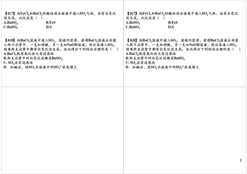 火山口的元素—硫（中）(1).pdf_第2页