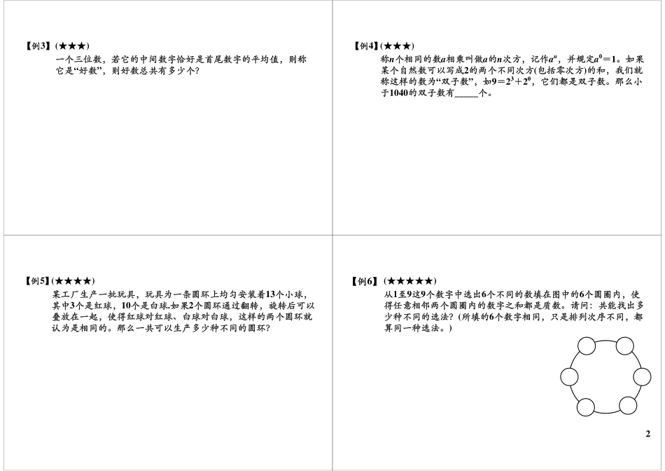 计数方法之枚举法(1).pdf_第2页