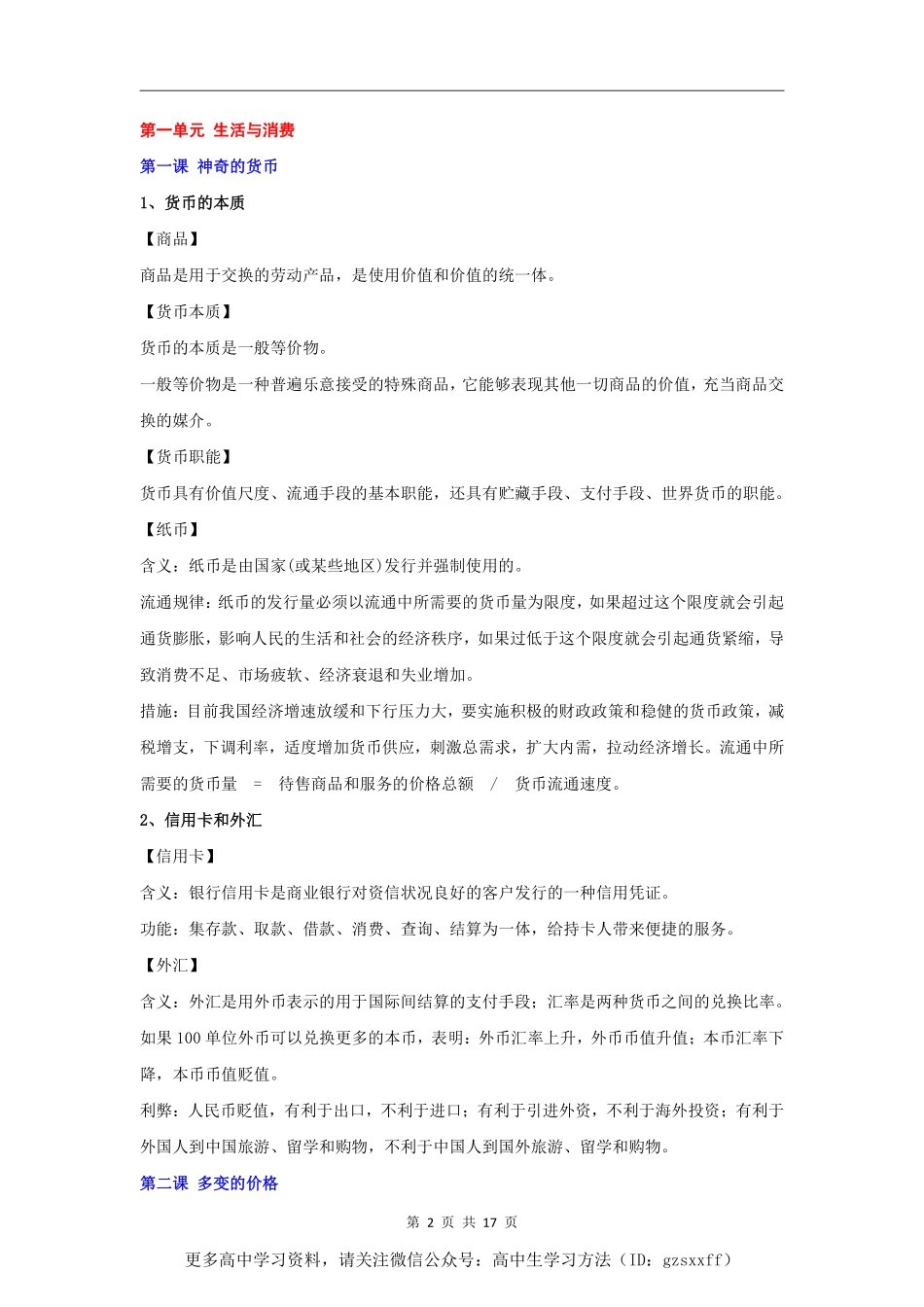 高中政治必修1《经济生活》知识点整理 @高中生学习方法（人教版）(1).pdf_第2页