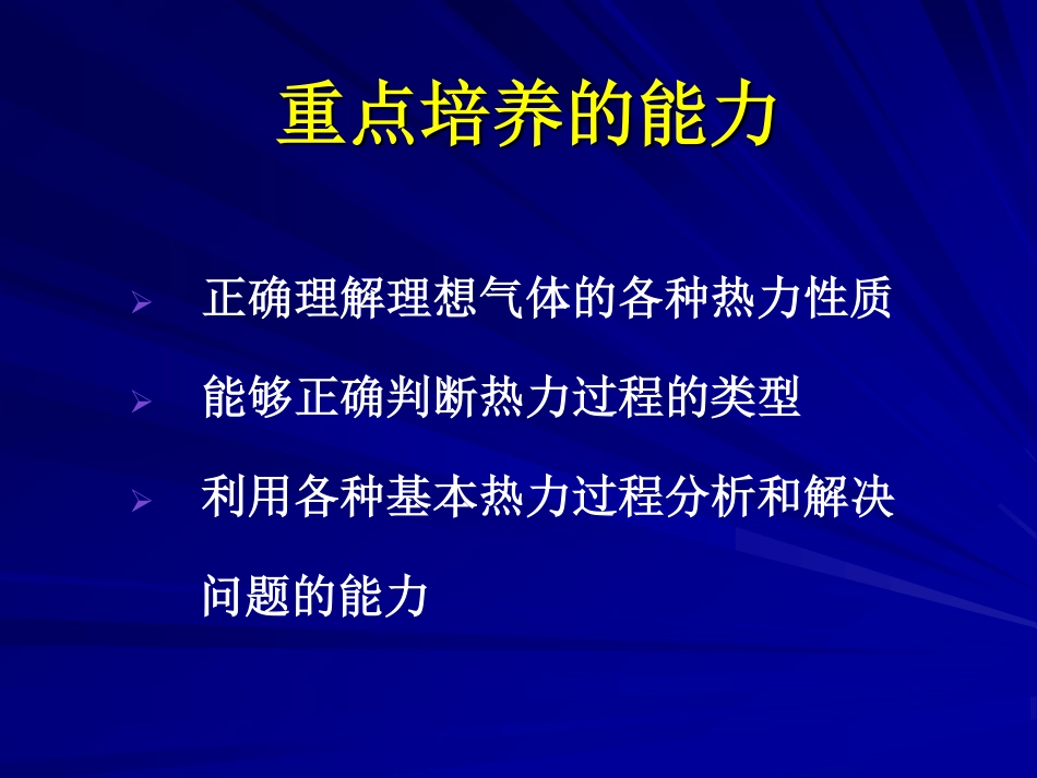 工程热力学（48学时） 第三章.pdf_第2页