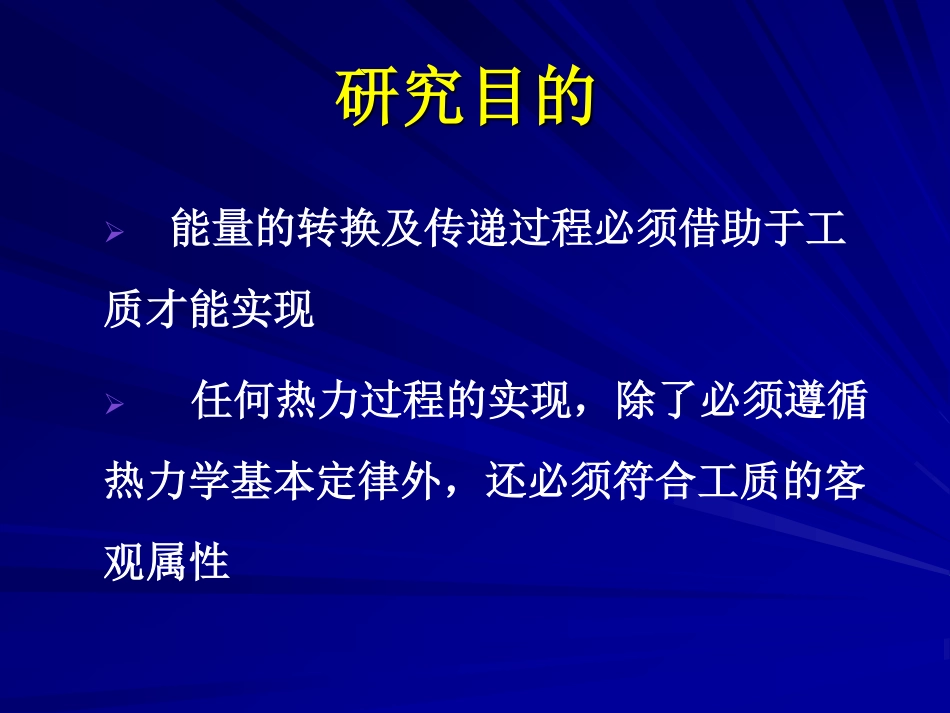 工程热力学（48学时） 第三章.pdf_第3页