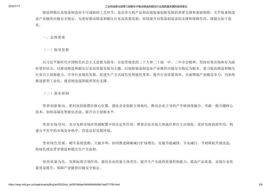 工业和信息化部等三部委关于推动铸造和锻压行业高质量发展的指导意见(1).pdf_第2页