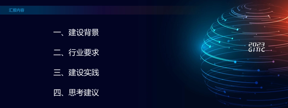 公路一张图建设实践与思考.pdf_第2页