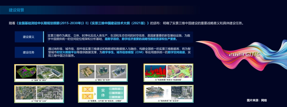 公路一张图建设实践与思考.pdf_第3页