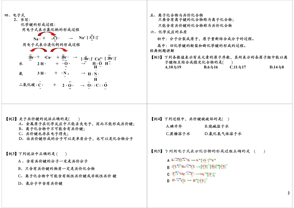 共价键与离子键.pdf_第2页
