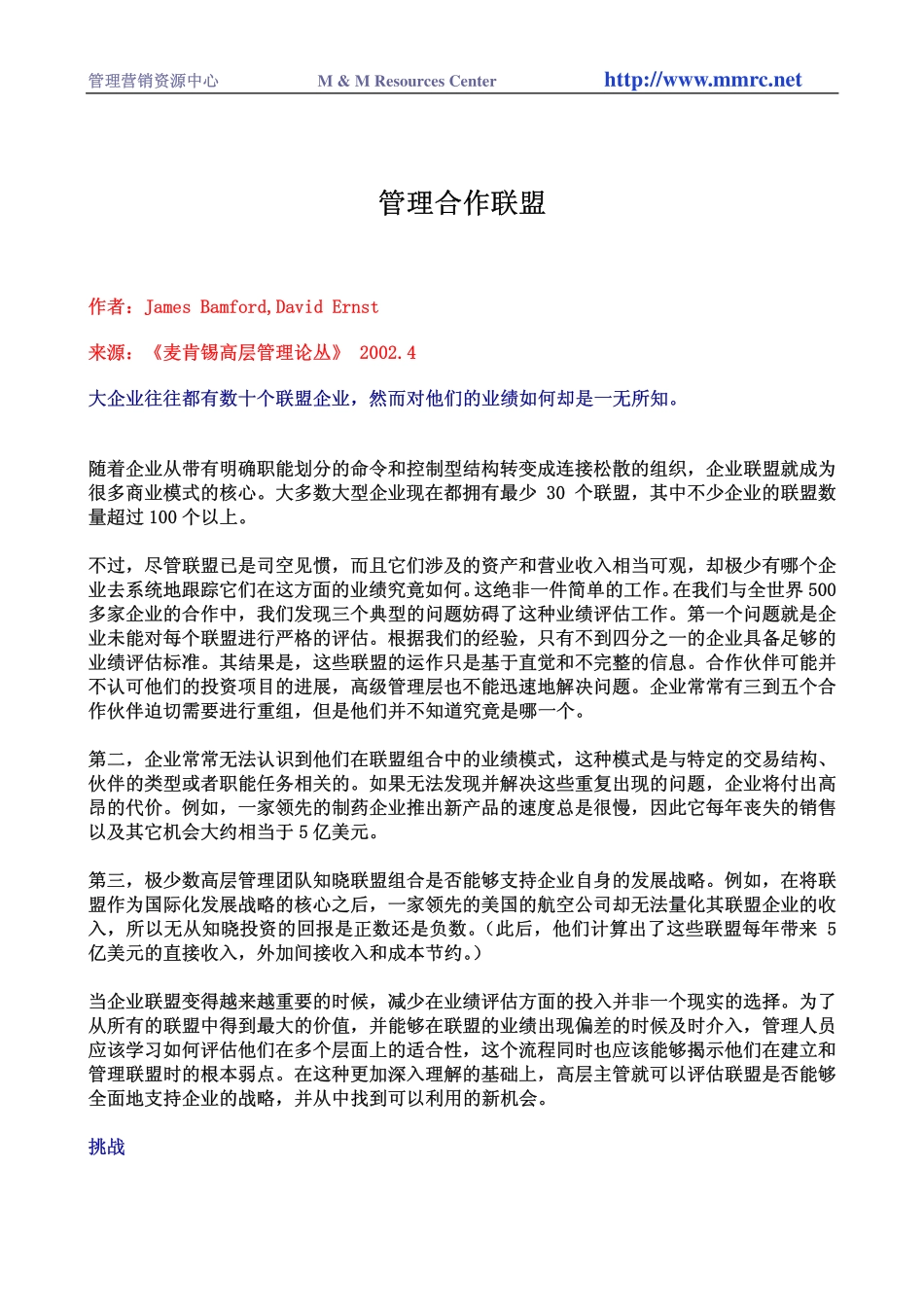 管理合作联盟.pdf_第1页