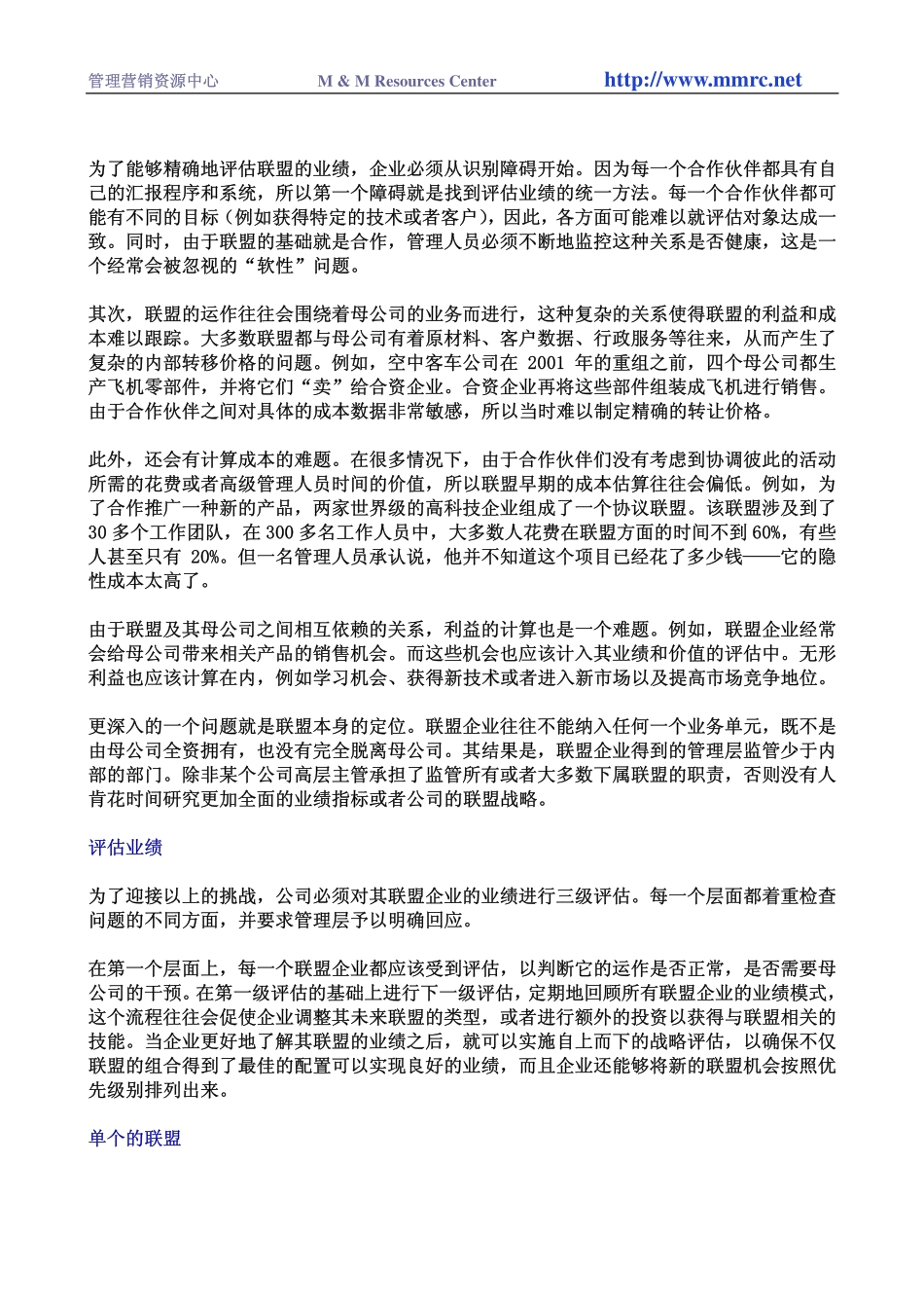 管理合作联盟.pdf_第2页