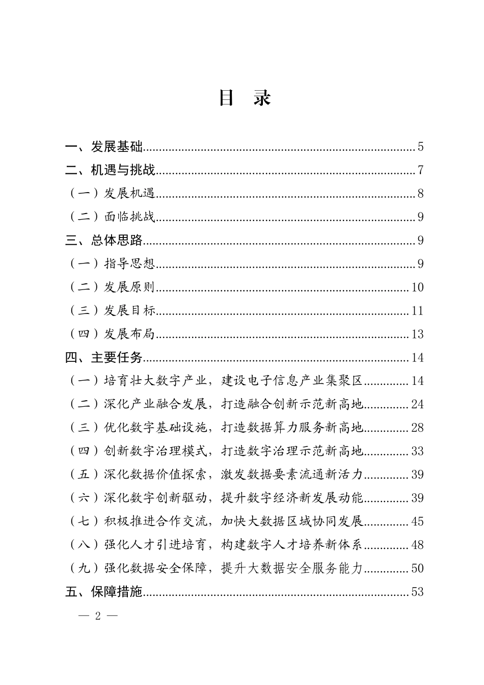 贵州省“十四五”数字经济发展规划.pdf_第2页