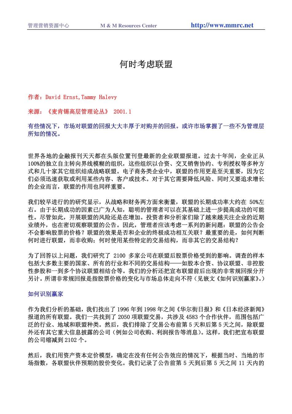 何时考虑联盟.pdf_第1页