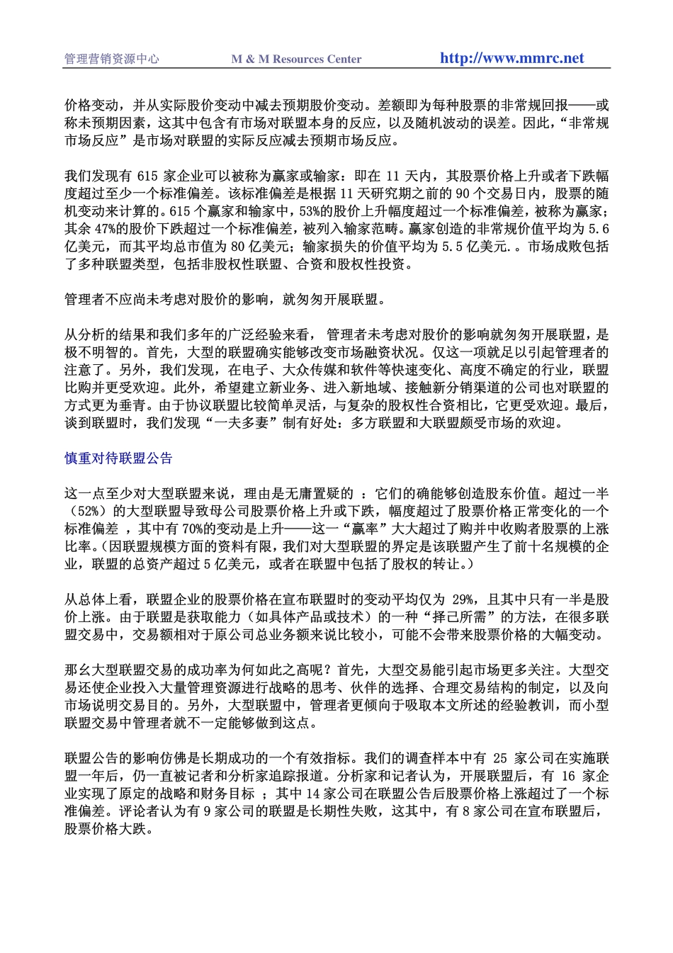 何时考虑联盟.pdf_第2页