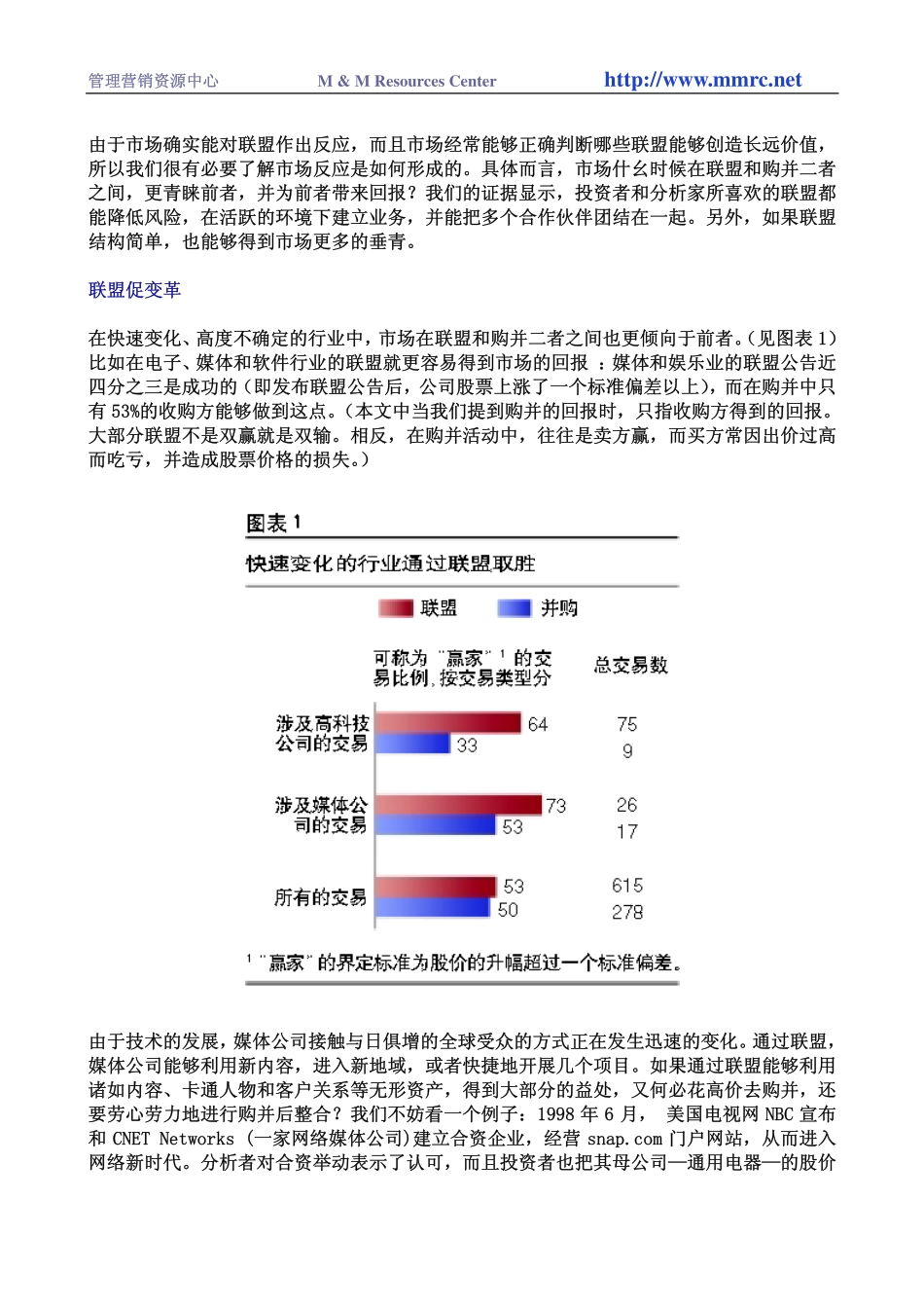 何时考虑联盟.pdf_第3页