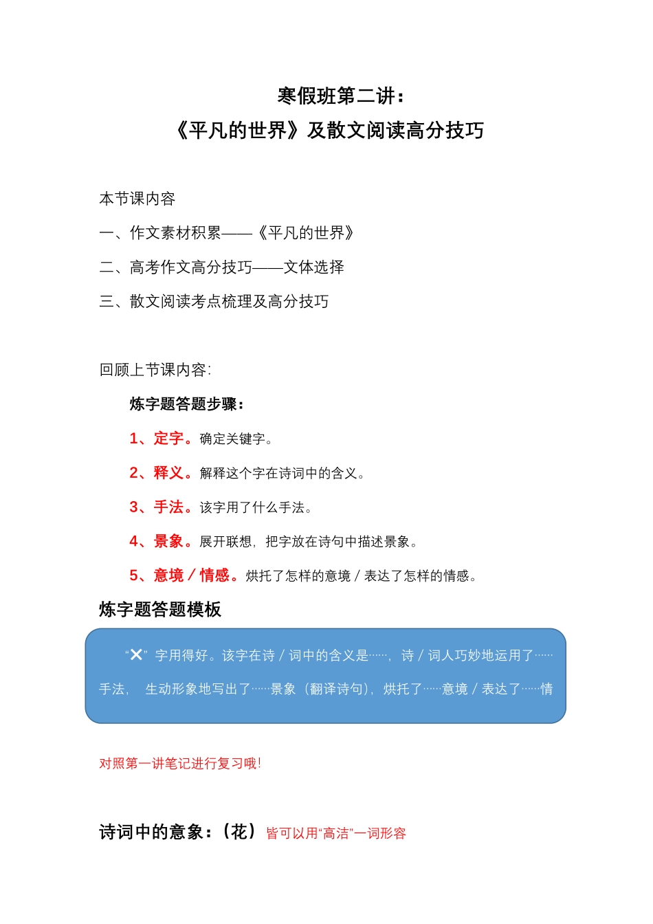 寒假班第二讲.pdf_第1页