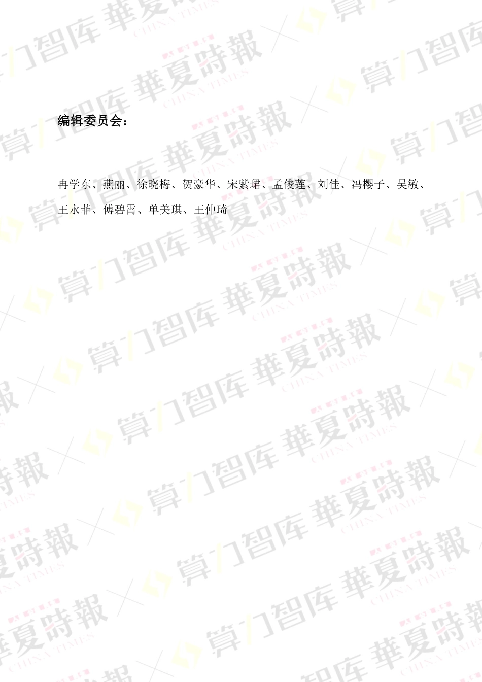华夏时报：数据智能下的金融数字化转型报告2022(1).pdf_第2页