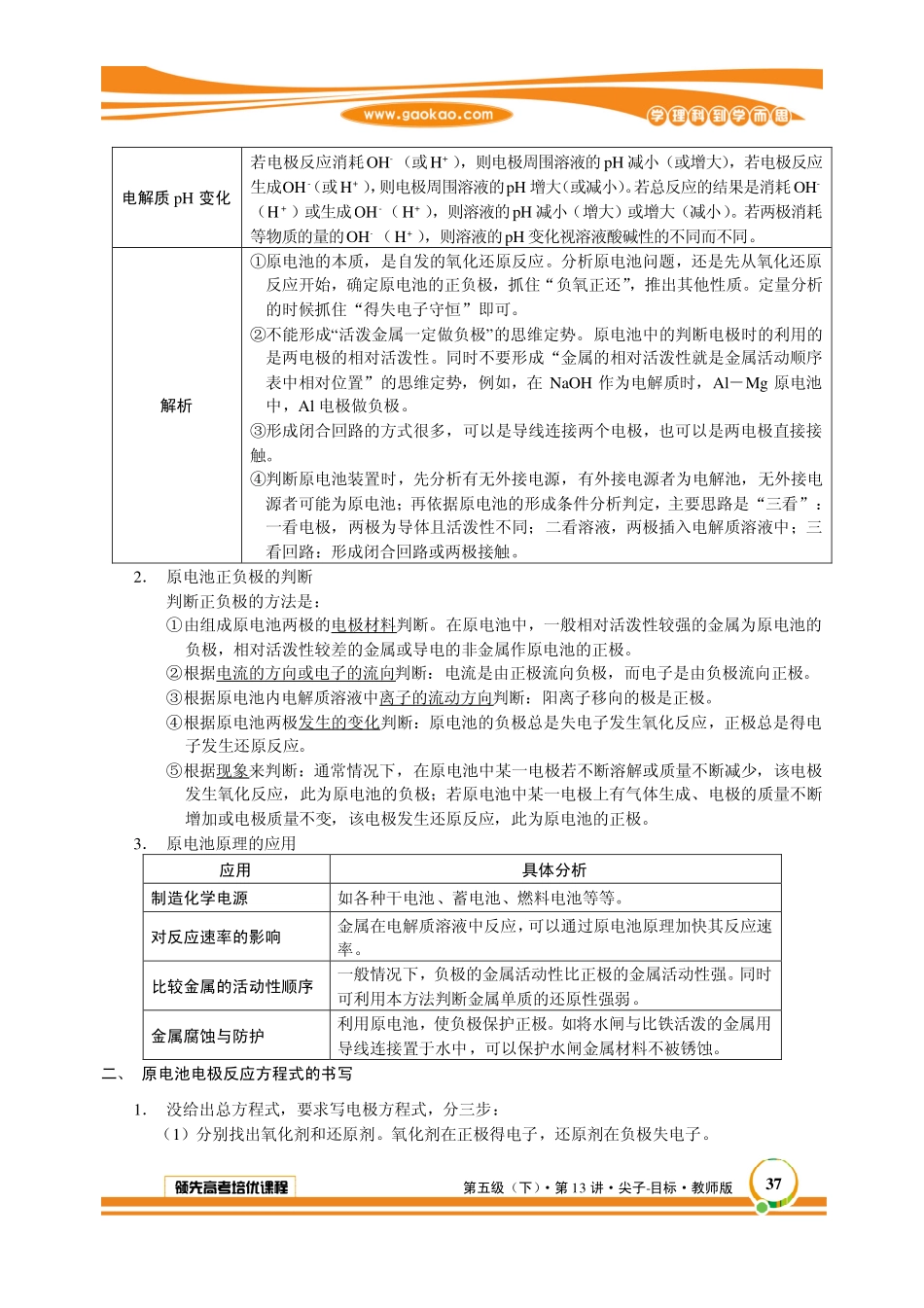化学能与热能(1).pdf_第3页