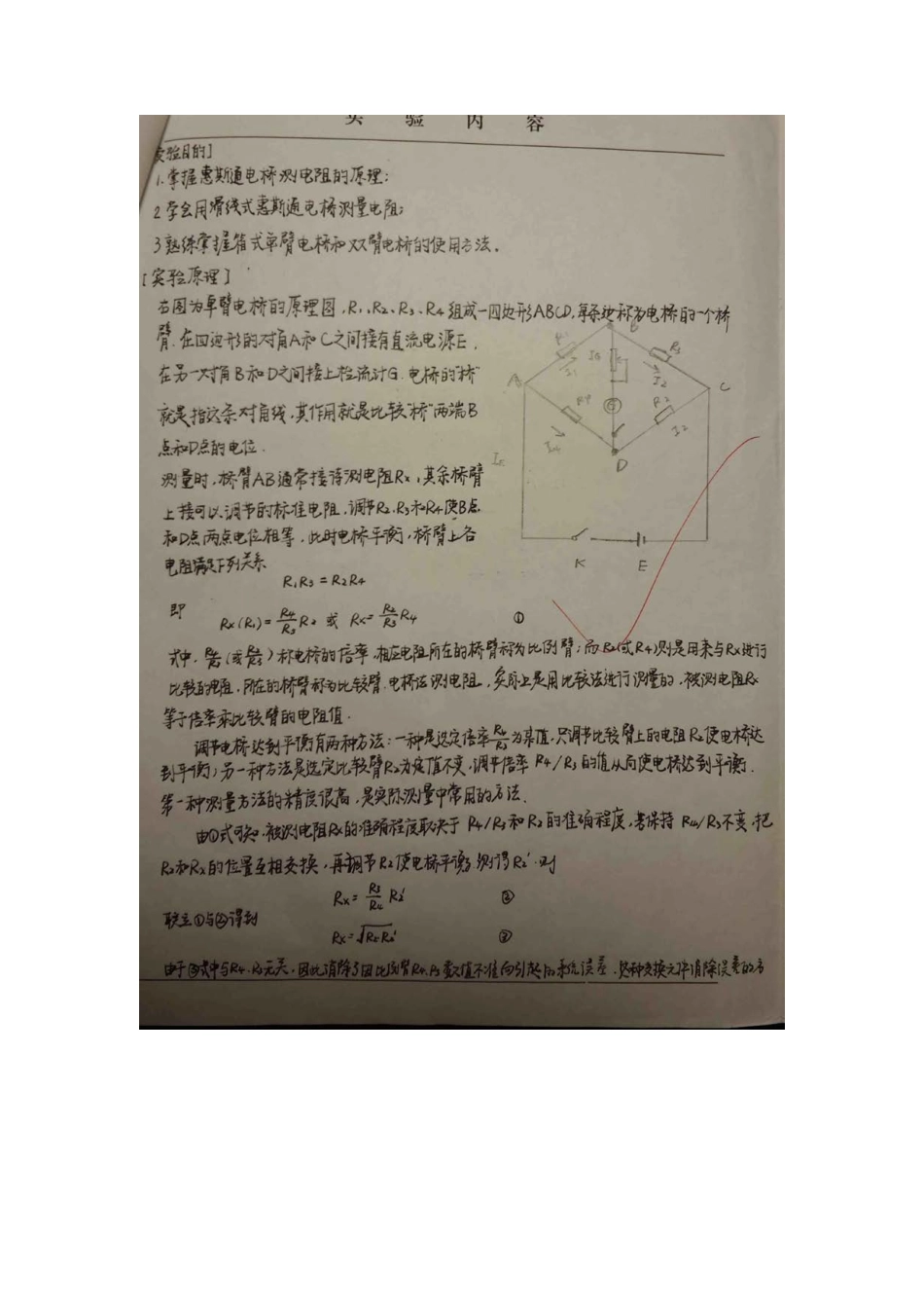 惠斯通电桥与开尔文电桥.pdf_第2页