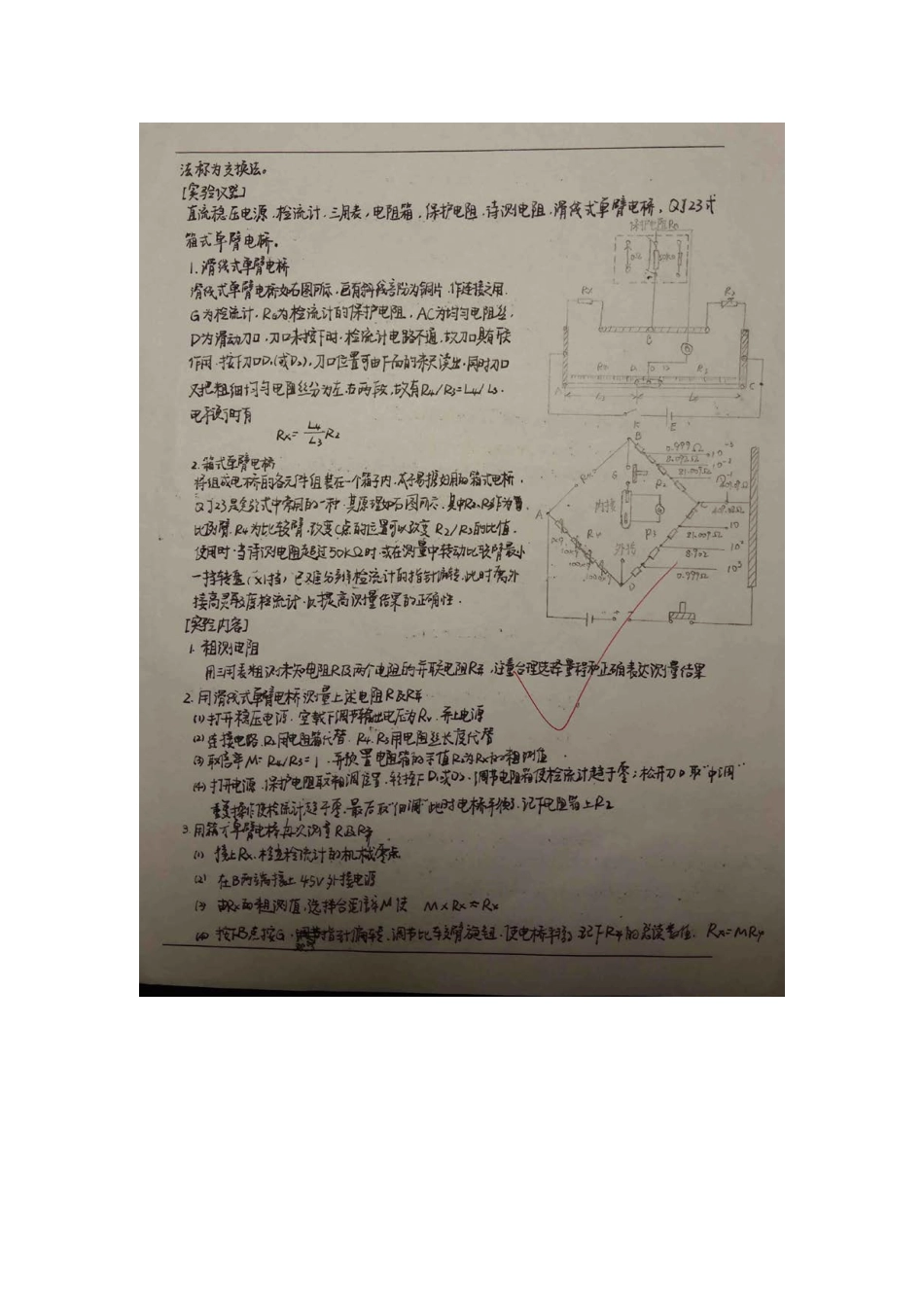 惠斯通电桥与开尔文电桥.pdf_第3页