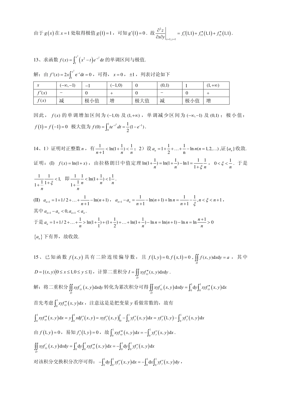 江苏省竞赛训练题答案4.pdf_第2页