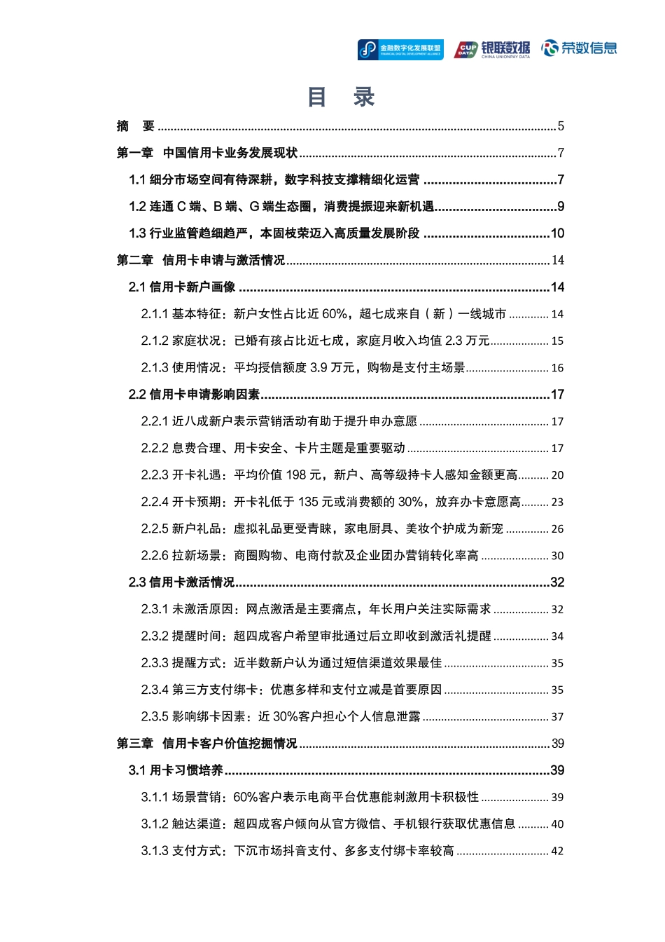 金融数字化发展联盟：增量开拓与存量挖潜-信用卡客户经营专题报告（2023）(1).pdf_第2页